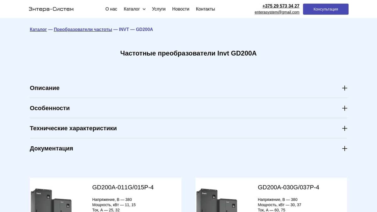 Частотный преобразователь Invt GD200A купить в Минске - цена в Энтера-Систем