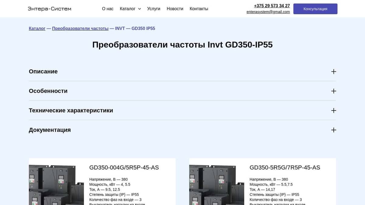 Купить преобразователи частоты Invt GD350-IP55 в Минске - цена на  частотники Invt GD350-IP55