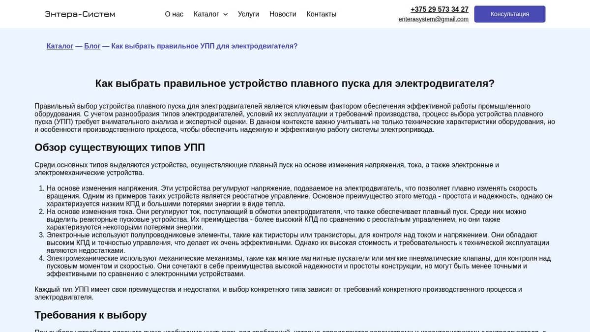 Как выбрать правильное устройство плавного пуска для вашего  электродвигателя? | Энтера-Систем