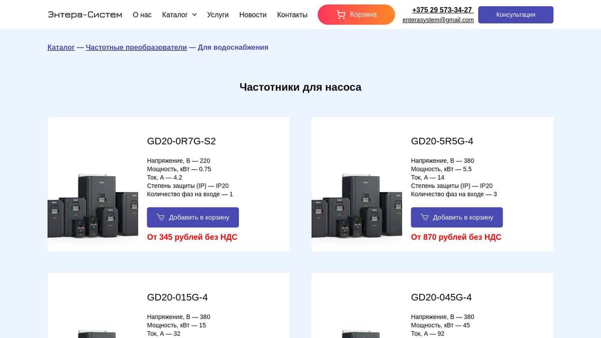 Частотный преобразователь для насоса скважины купить в Минске | Энтера ...